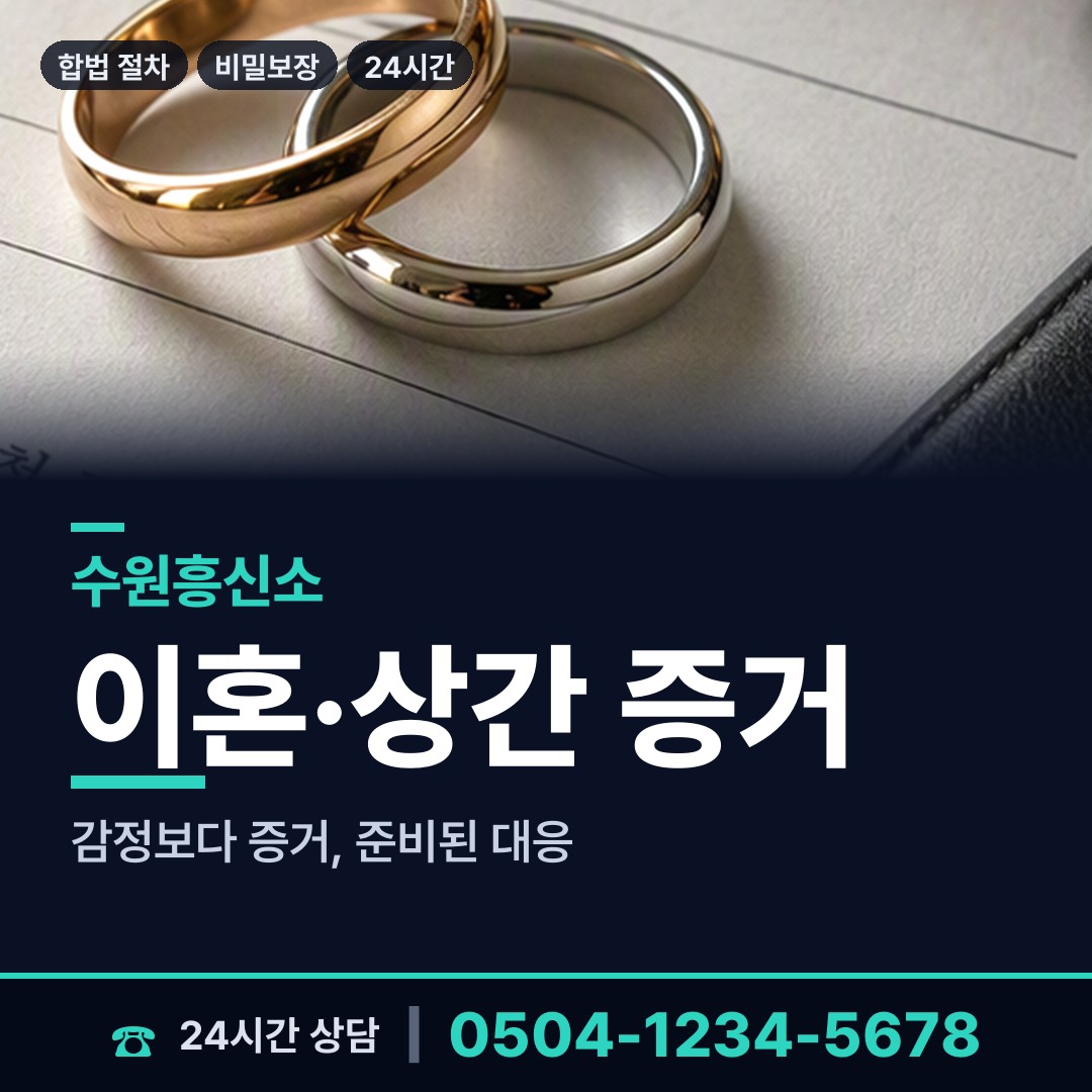 수원 광교2동 불륜관계조사 상담 안내