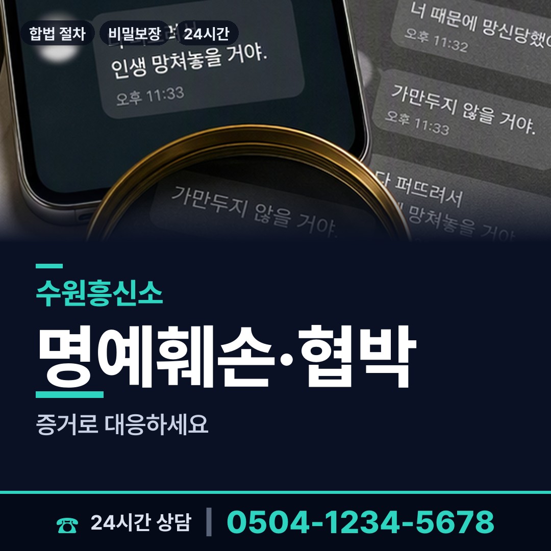 수원 광교2동 사설탐정 상담 안내