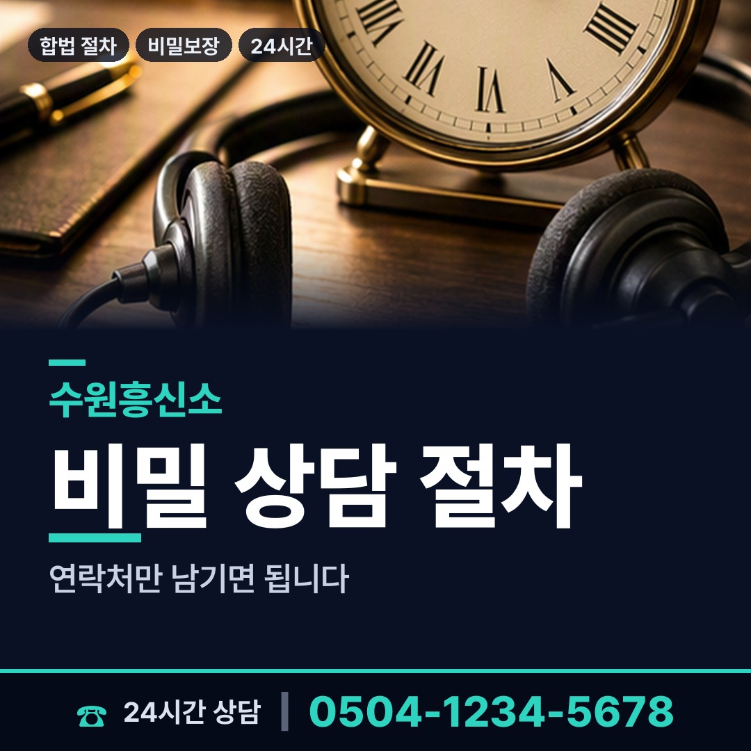 수원 광교2동 긴급조사 상담 안내
