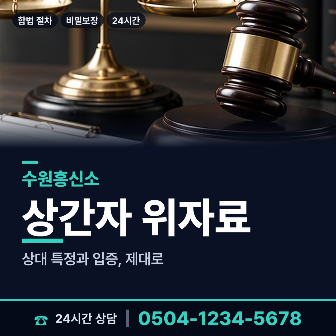 수원 광교2동 이혼조사 상담 안내