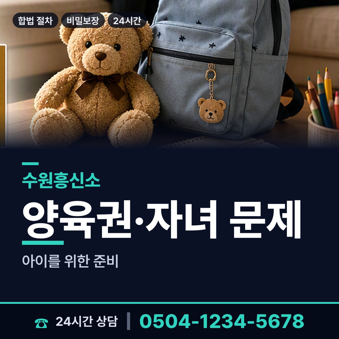 수원 광교2동 상간녀소송증거 상담 안내